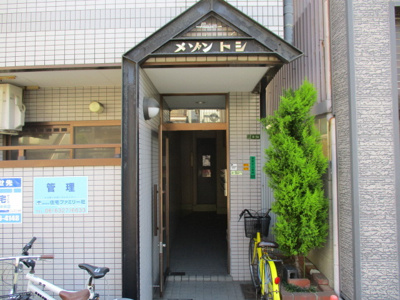 【エントランス】 | メゾントシ | エントランスです