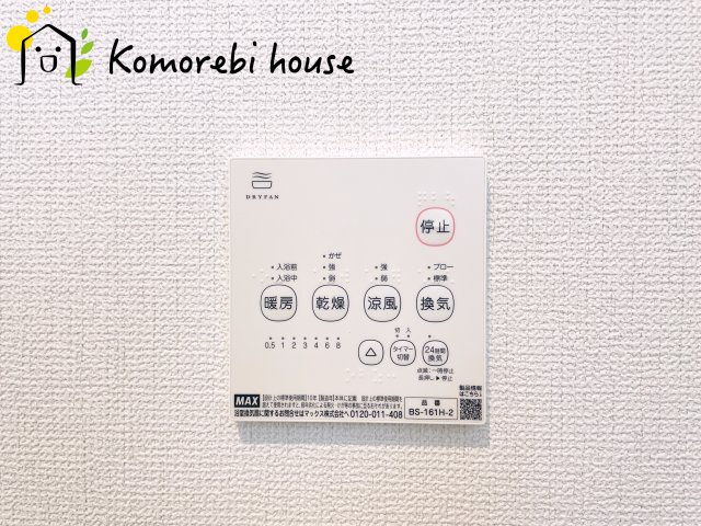 上尾市向山　11期　新築一戸建て　グラファーレ　02の設備|浴室乾燥機です