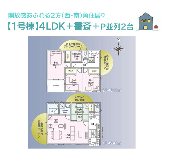 【間取り】 | 育児・家事に重宝する和室を備えた、全室南向きの4SLDK◎　
オン・オフの切り替えしやすく、家族を身近に集中力高まる「書斎」もご用意しました♪