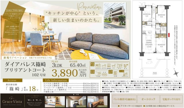 ダイアパレス篠崎ブリリアントコートのその他