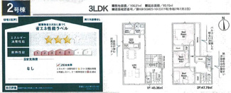 【間取り】 | 新築　緑区　原宿　京王相模原線　JR横浜線　橋本駅