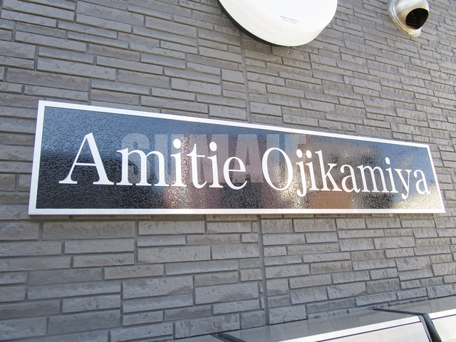 Ａｍｉｔｉｅ　Ｏｊｉｋａｍｉｙａのその他|ランドマークです☆