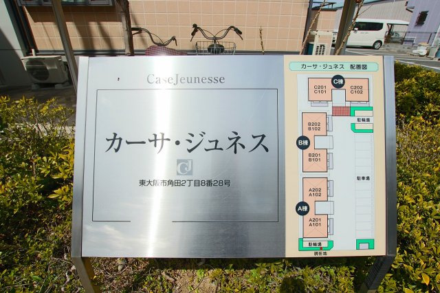カーサ・ジュネス　Ｂのその他