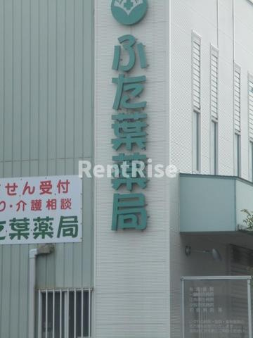 グレース|ふた葉薬局 0.2km