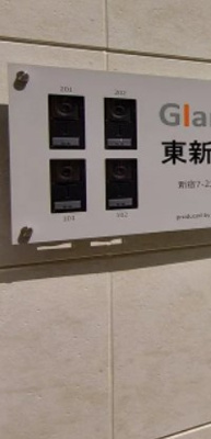 【セキュリティ】 | Glanz東新宿