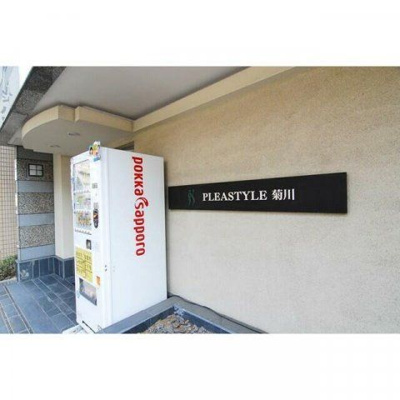 【その他】 | プレスタイル菊川