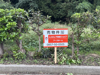 【外観】 | 高住　土地