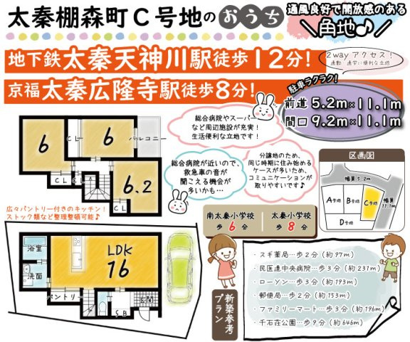 太秦棚森町C号地