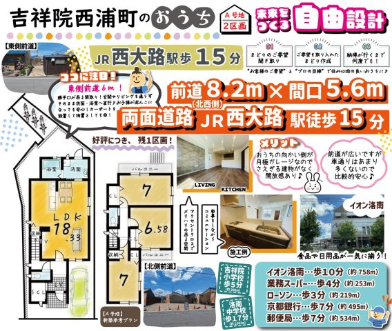 吉祥院西浦町【A号地】建築条件付土地の地図