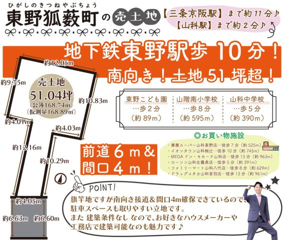 東野狐薮町　建築条件無土地の区画図