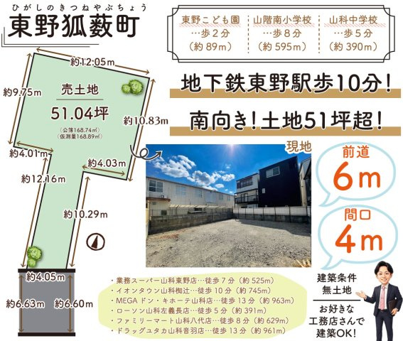 東野狐薮町　建築条件無土地の区画図