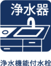 パレステージ中神のキッチン|【Water cleaner】
◆浄水器◆蛇口から流れ出すお水はクリーンでいつも楽しめます。また浄水器内臓シャワー混合栓なので場所取らずのスッキリとしたスタイルです。
