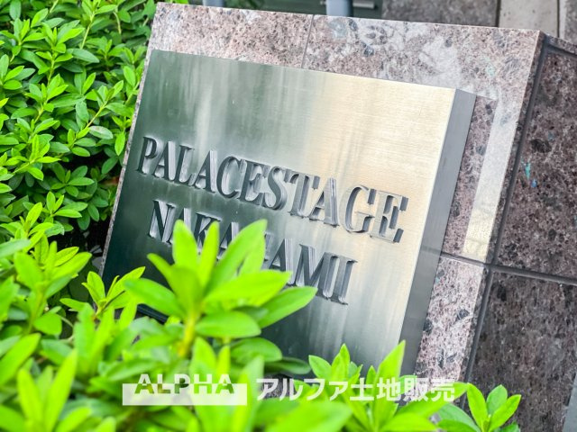 パレステージ中神の外観