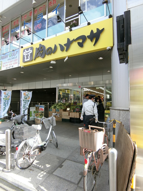 プチメゾン横山のその他|肉のハナマサ　八王子店