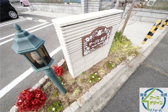 サージェ林　Ⅱのエントランス