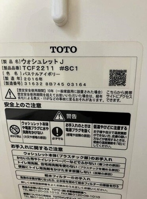 【設備】 | ふじみ野市大原１丁目戸建て | ウォシュレット（トイレ）内装前