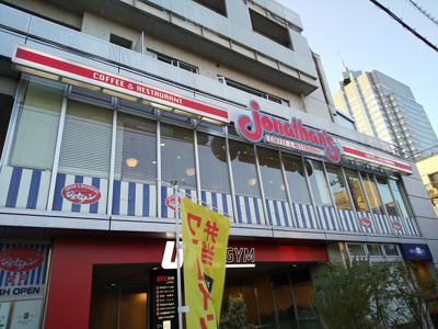 ジョナサン 用賀店まで350ｍ