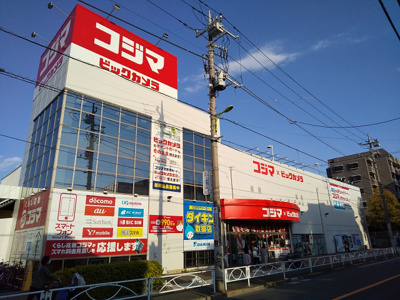 コジマ×ビックカメラ用賀店まで350ｍ