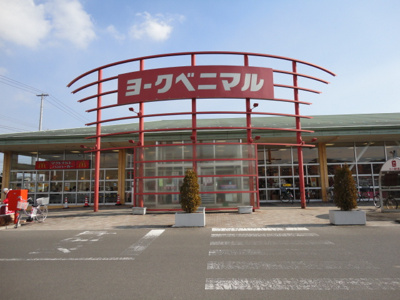 【周辺】 | プレジデント岩沼 | ヨークベニマル岩沼西店まで1,215ｍ