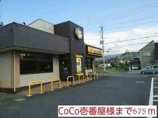 【周辺】 | グラース | ＣＯＣＯ壱番屋様まで675m