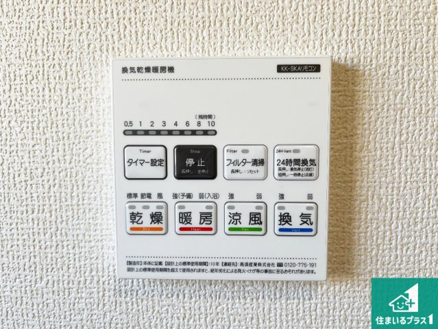 加古川市平岡町二俣　新築一戸建ての冷暖房・空調設備|浴室暖房乾燥機リモコン！浴室暖房・衣類乾燥・涼風・浴室換気、お風呂を快適・便利にする機能付き！暮らしに役立つ多彩な機能で一年中活躍します！