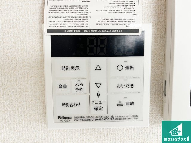 加古川市平岡町二俣　新築一戸建ての発電・温水設備|給湯器リモコン（LDK側）ボタン一つでお風呂のお湯はり・追い炊き可能！便利な呼び出し機能付き！表示文字が大きく読みやすい有機ＥＬを採用！どの角度からも見やすくなっています。