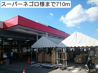 【周辺】 | シャノアール西大井Ⅱ | スーパーネゴロ様まで710m