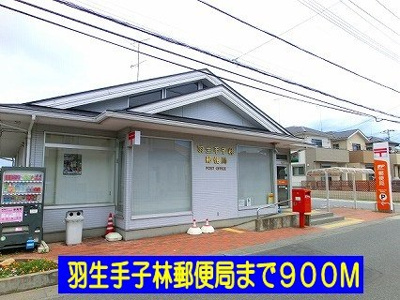 【周辺】 | プリュジュールⅡ | 羽生手子林郵便局まで900m