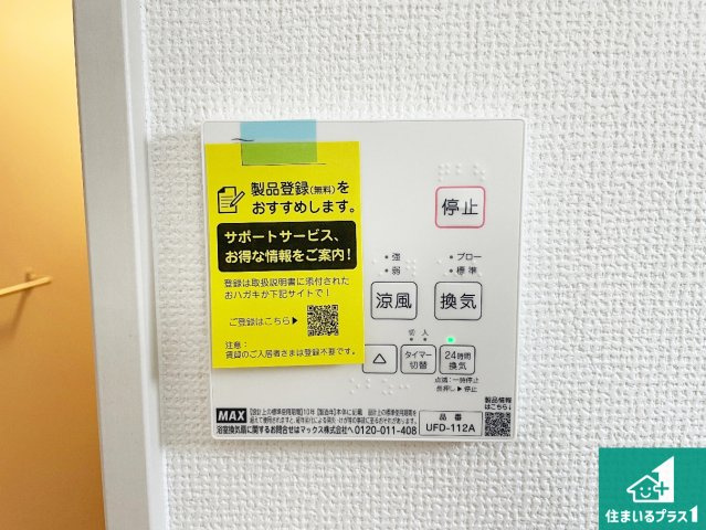 枚方市南船橋　第1期　新築一戸建ての冷暖房・空調設備|浴室暖房乾燥機リモコン！浴室暖房・衣類乾燥・涼風・浴室換気、お風呂を快適・便利にする機能付き！暮らしに役立つ多彩な機能で一年中活躍します！