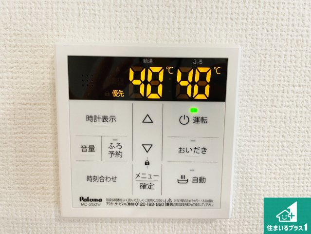 枚方市南船橋　第1期　新築一戸建ての発電・温水設備|給湯器リモコン（LDK側）ボタン一つでお風呂のお湯はり・追い炊き可能！便利な呼び出し機能付き！表示文字が大きく読みやすい有機ＥＬを採用！どの角度からも見やすくなっています。