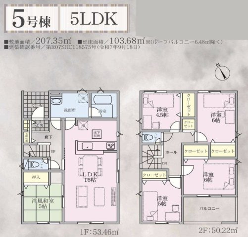 平屋タイプもある全8区画の建売分譲！耐震等級３！ご成約プレゼント対象物件！の間取り|５号棟