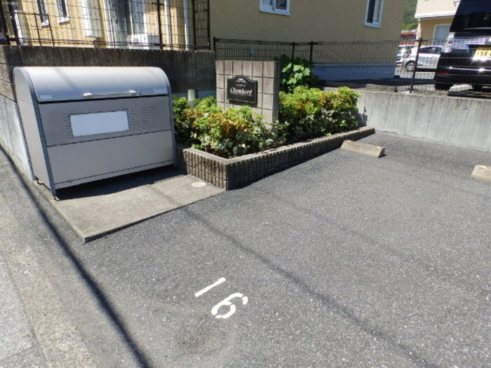 シャンボール B棟の設備|ゴミ庫