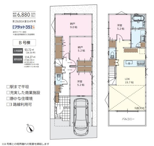 横浜市港北区高田東1丁目 新築戸建て【仲介手数料無料】の間取り