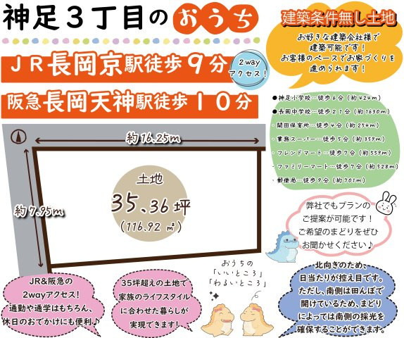 神足3丁目　建築条件無し土地の区画図