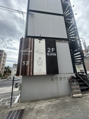 【外観】 | ホクヨウビル