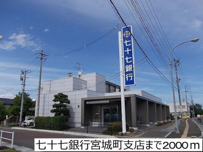 【周辺】 | アパパネⅠ | 七十七銀行宮城町支店まで2000m