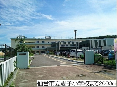 【周辺】 | アパパネⅠ | 仙台市立愛子小学校まで2000m