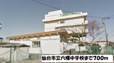 【周辺】 | サニーフィールドハウスＡ | 仙台市立六郷中学校まで700m