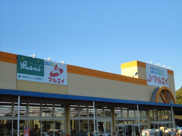 Ｒｅ-Ｃｈｉ 1ｓｔの周辺|マルエイ南鎌ヶ谷店まで2,068ｍ