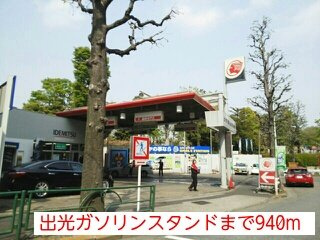 グローリア西麻布の周辺|出光ガソリンスタンドまで940m