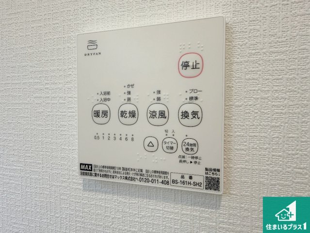 岩出市南大池　第2期　新築一戸建ての冷暖房・空調設備|浴室暖房乾燥機リモコン！浴室暖房・衣類乾燥・涼風・浴室換気、お風呂を快適・便利にする機能付き！暮らしに役立つ多彩な機能で一年中活躍します！
