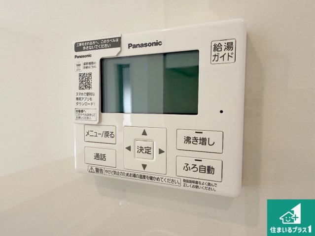 岩出市南大池　第2期　新築一戸建ての発電・温水設備|給湯器リモコン（LDK側）ボタン一つでお風呂のお湯はり・追い炊き可能！便利な呼び出し機能付き！表示文字が大きく読みやすい有機ＥＬを採用！どの角度からも見やすくなっています。