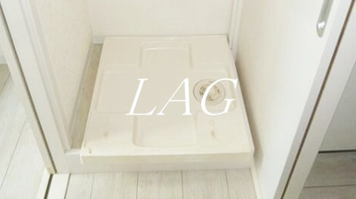 【設備】 | アクス上北沢アパートメンツ | 洗濯機置場です。