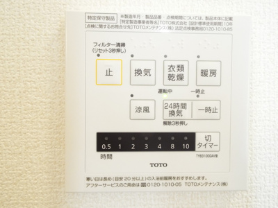 【その他】 | プロスペリーテ | 浴室換気乾燥機パネル