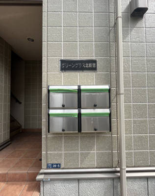 【その他共用部分】 | グリーングラス北新宿