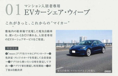  | RJRプレシア百年橋 | 敷地内には入居者専用のカーシェア、電気自動車テスラが設置される予定です。