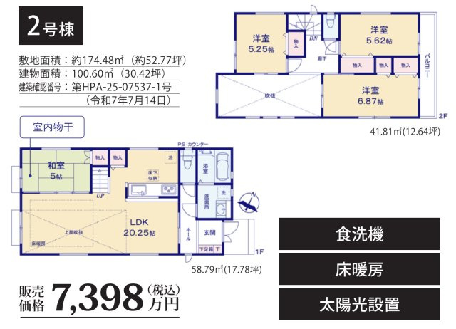 横浜市磯子区洋光台6丁目 新築戸建て【仲介手数料無料】カースペース2台の間取り