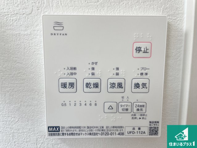 ★1(土)2(日)現地見学可能！★大津市長等　ラスト1邸の冷暖房・空調設備|浴室暖房乾燥機リモコン！浴室暖房・衣類乾燥・涼風・浴室換気、お風呂を快適・便利にする機能付き！暮らしに役立つ多彩な機能で一年中活躍します！