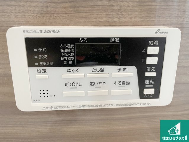 ★29(土)30(日)現地見学可能！★大津市長等　ラスト1邸の発電・温水設備|給湯器リモコン（浴室側）省エネタイプの給湯器でお湯はり・追い炊き自由自在！お子様から高齢者の方まで、みんなが操作しやすいボタン配置です。