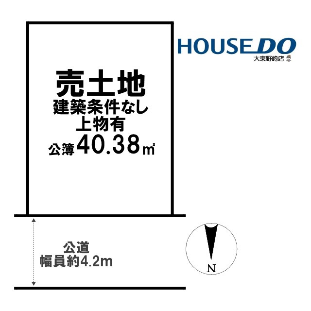 売土地　四條畷市二丁通町（建築条件なし上物有）